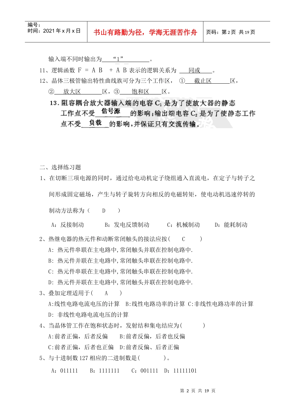 电工电子技术复习资料_第2页