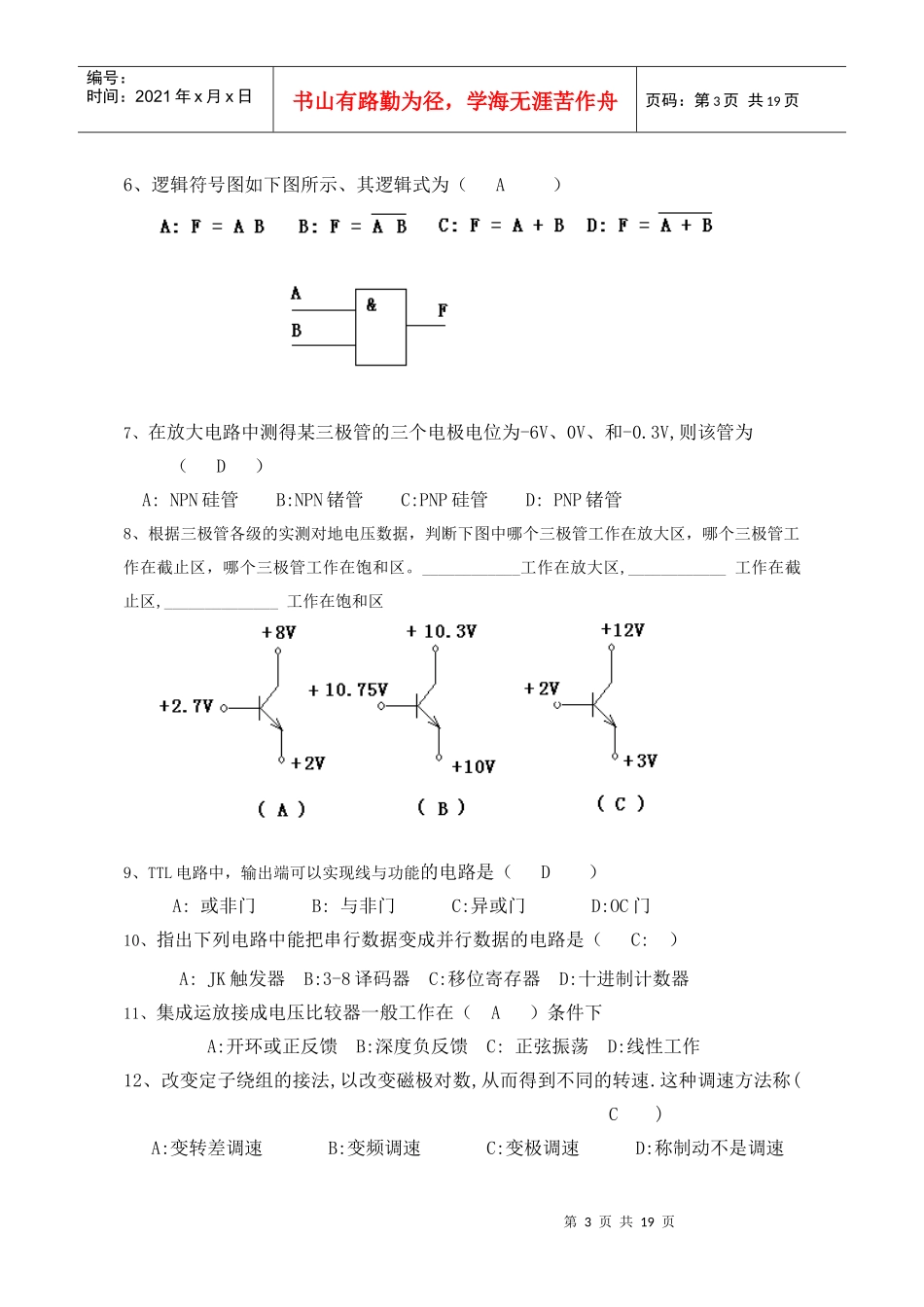 电工电子技术复习资料_第3页