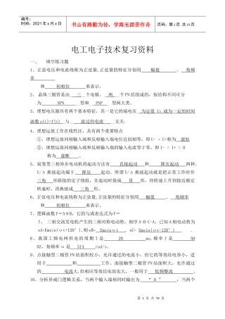 电工电子技术复习资料