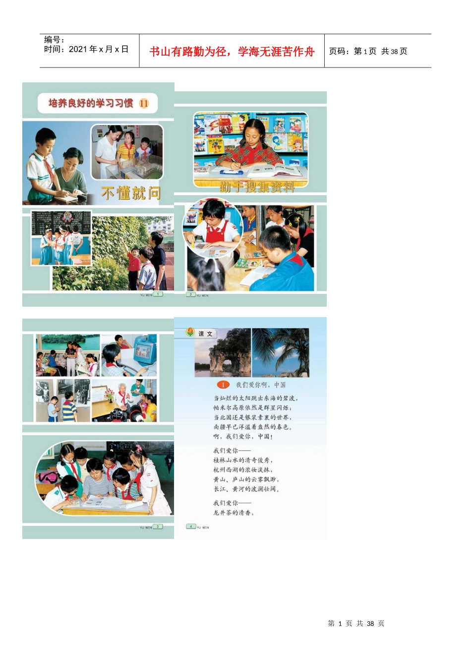 青岛市小学六年级语文上册电子课本_第1页