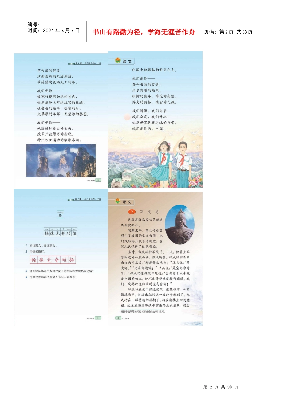 青岛市小学六年级语文上册电子课本_第2页