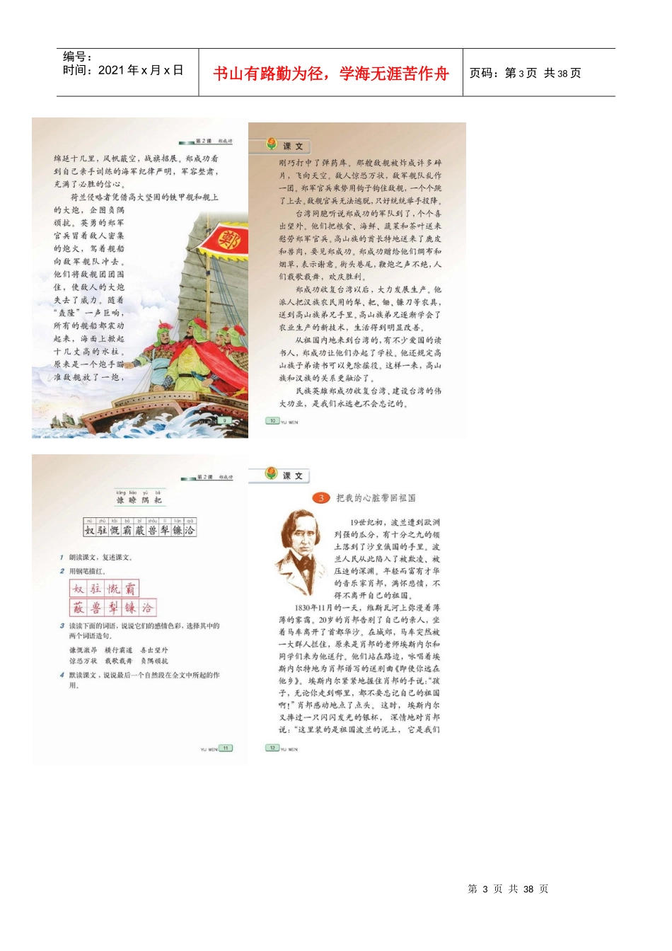 青岛市小学六年级语文上册电子课本_第3页