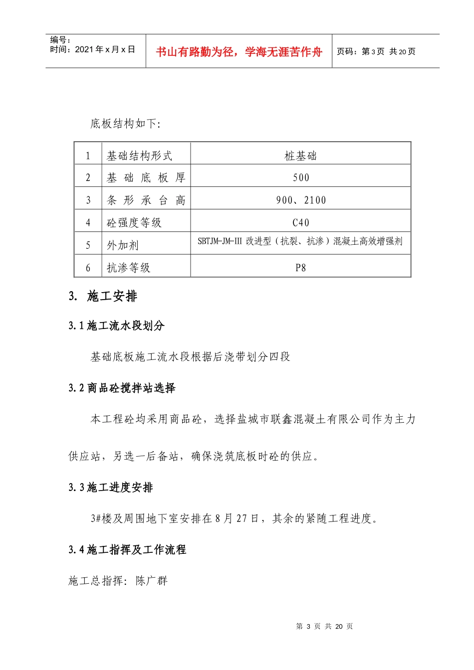 香苑小区大体积混凝土施工方案(正式)_第3页
