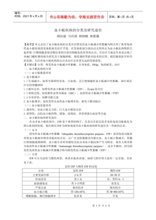 血小板疾病的分类及研究途径-上海交通大学医学院精品课程
