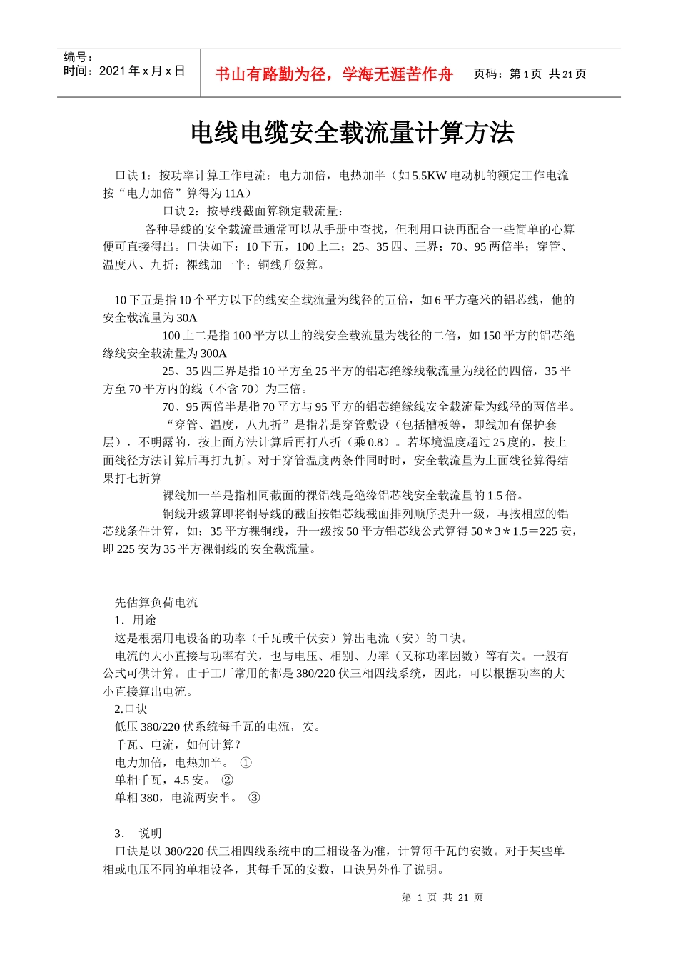 电线电缆安全截面计算方法及载流量表_第1页