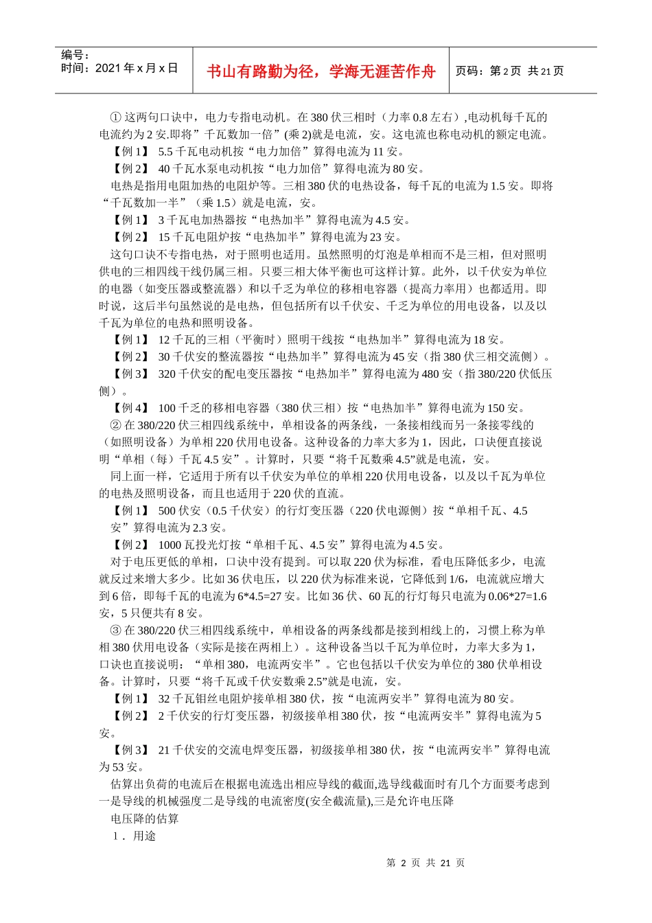 电线电缆安全截面计算方法及载流量表_第2页
