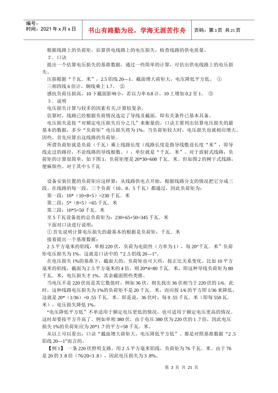 电线电缆安全截面计算方法及载流量表_第3页