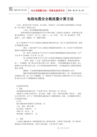电线电缆安全截面计算方法及载流量表
