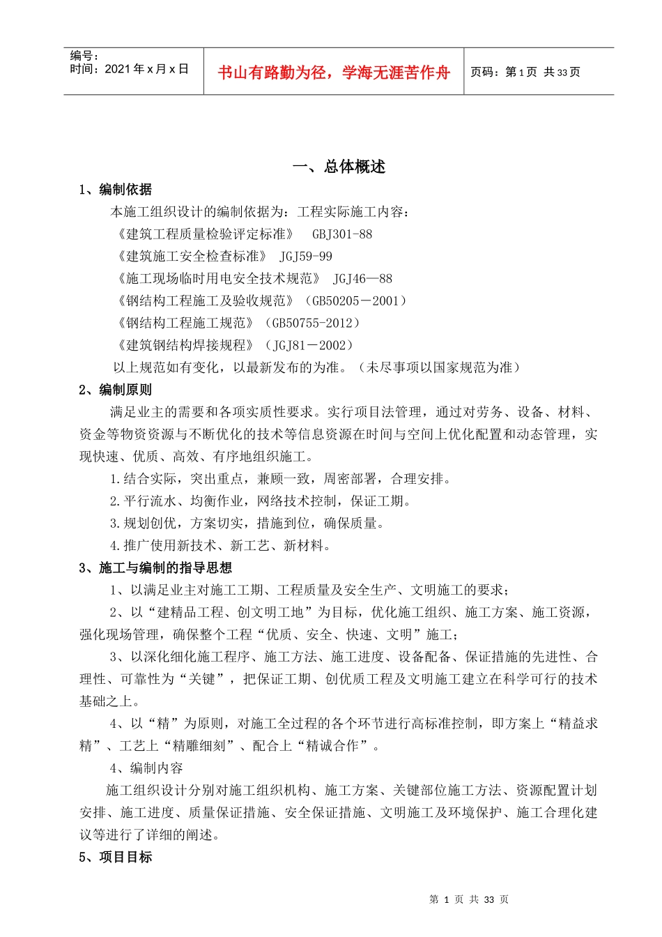 高压蒸汽管道供热管线工程施工组织设计_第2页