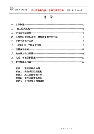 高压蒸汽管道供热管线工程施工组织设计