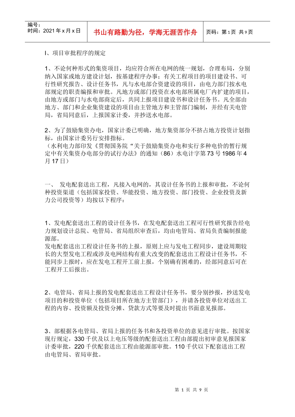 电力工程建设程序_第1页