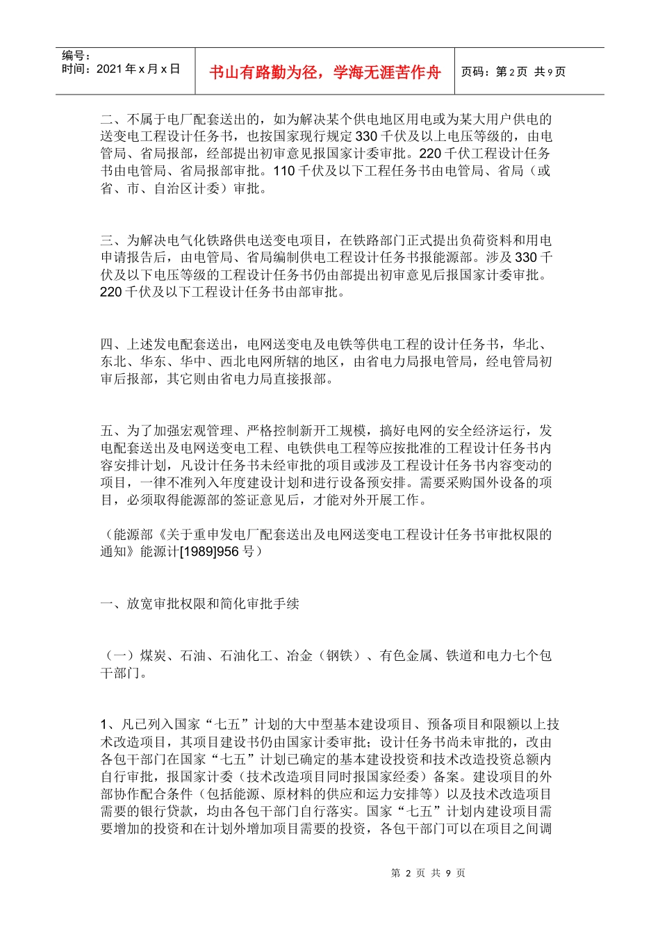 电力工程建设程序_第2页