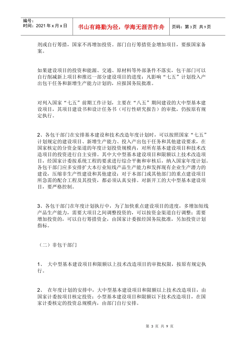 电力工程建设程序_第3页