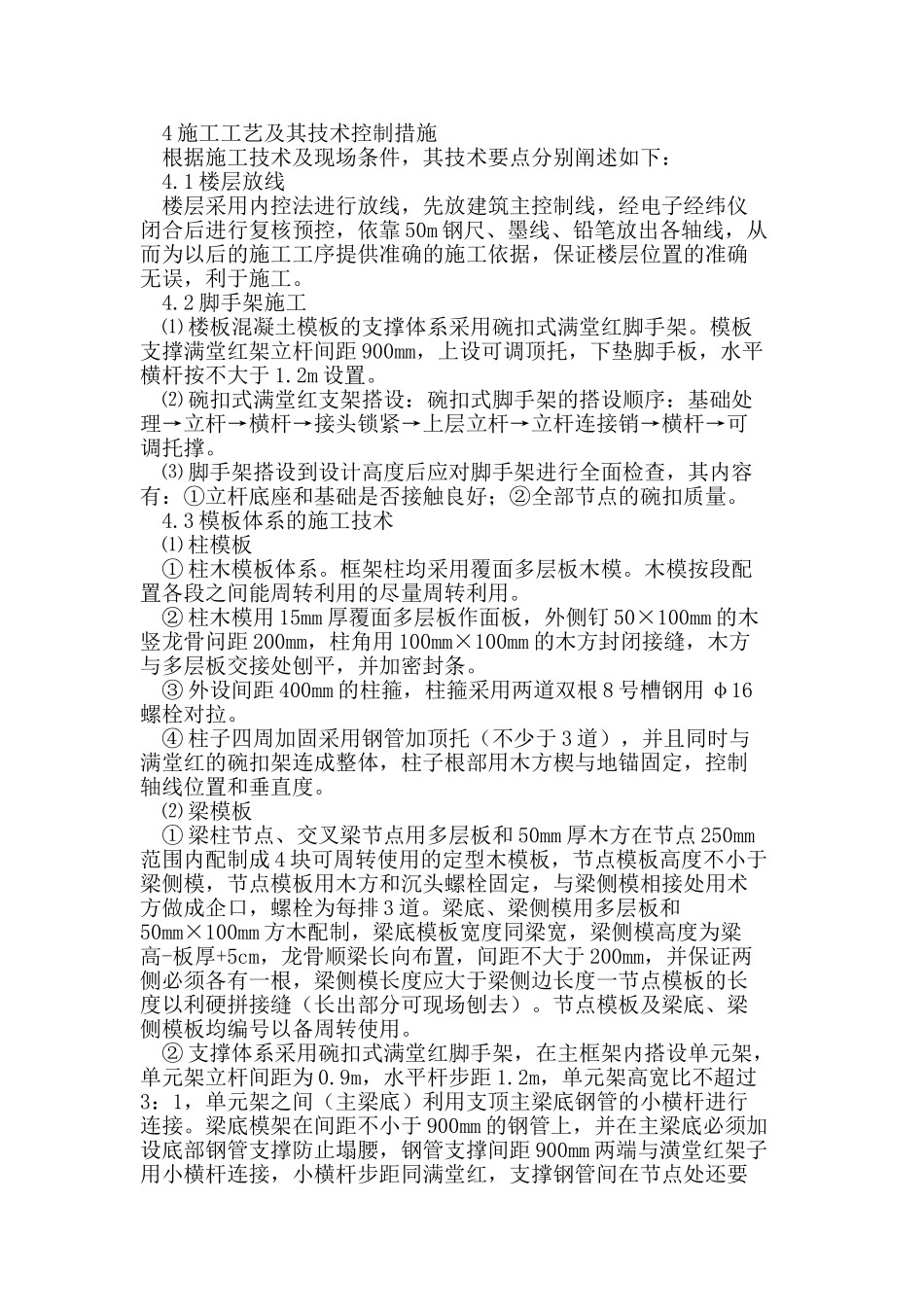 框架结构中混凝土浇筑技术的控制_第2页