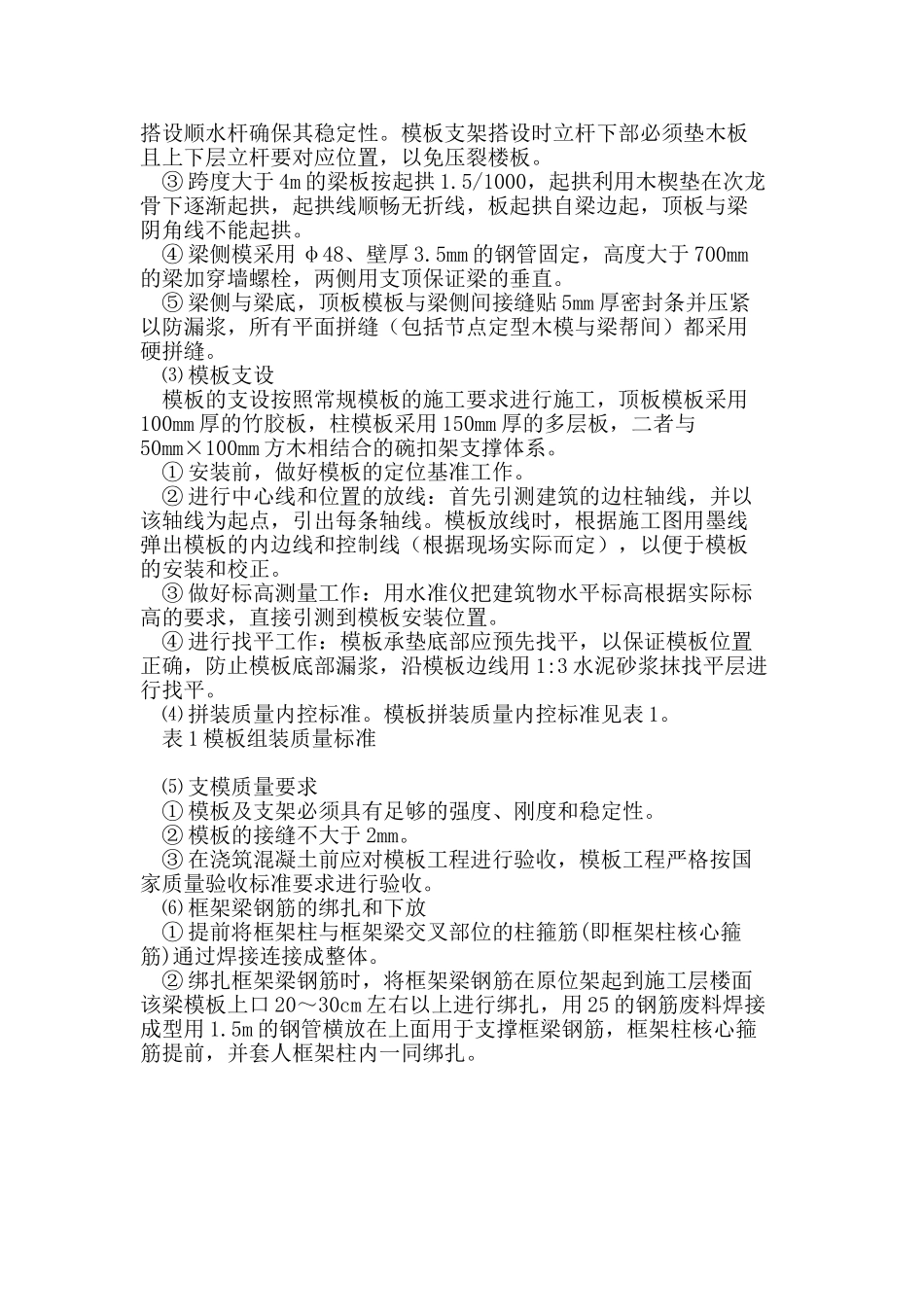 框架结构中混凝土浇筑技术的控制_第3页