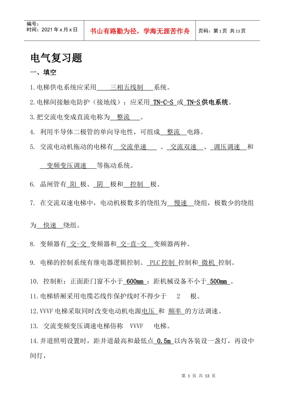 电梯 电气 复习题_第1页