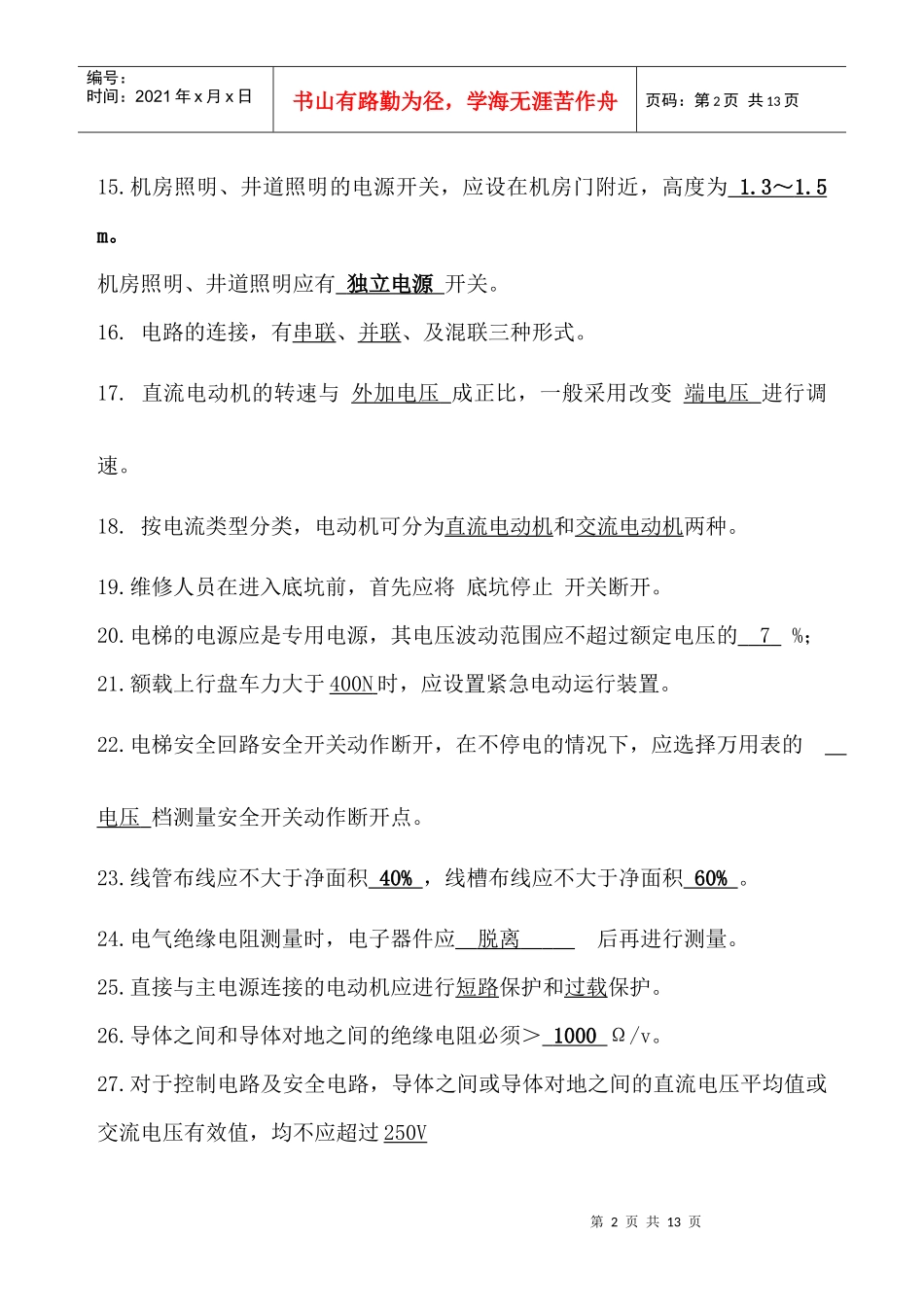 电梯 电气 复习题_第2页