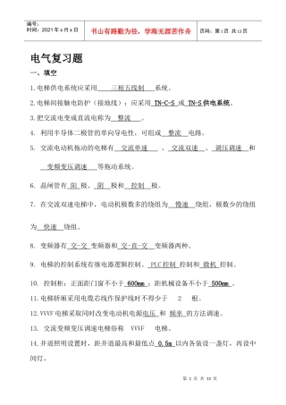 电梯 电气 复习题