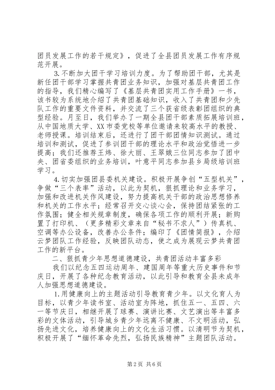 ××年全县共青团工作情况汇报_第2页