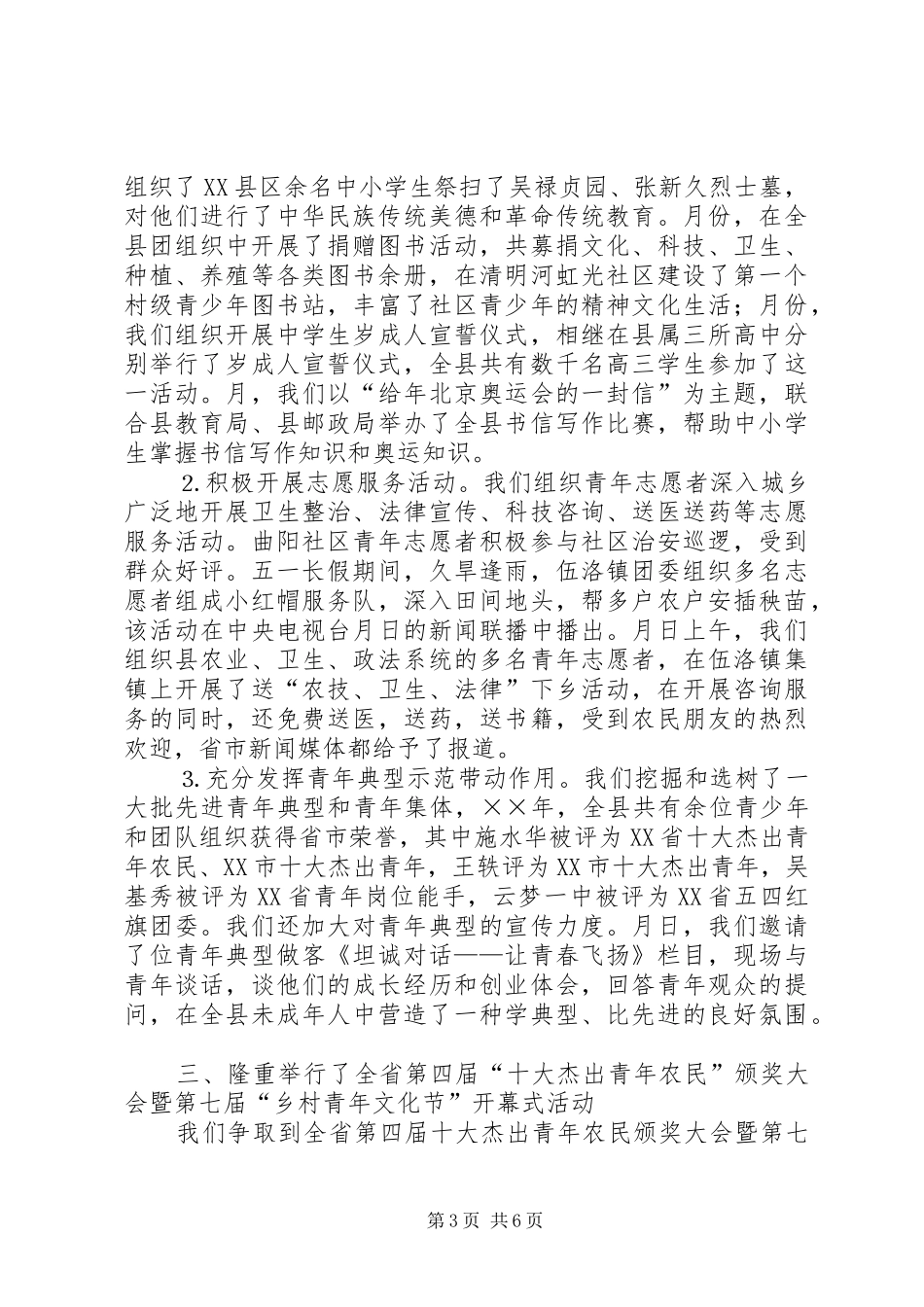 ××年全县共青团工作情况汇报_第3页
