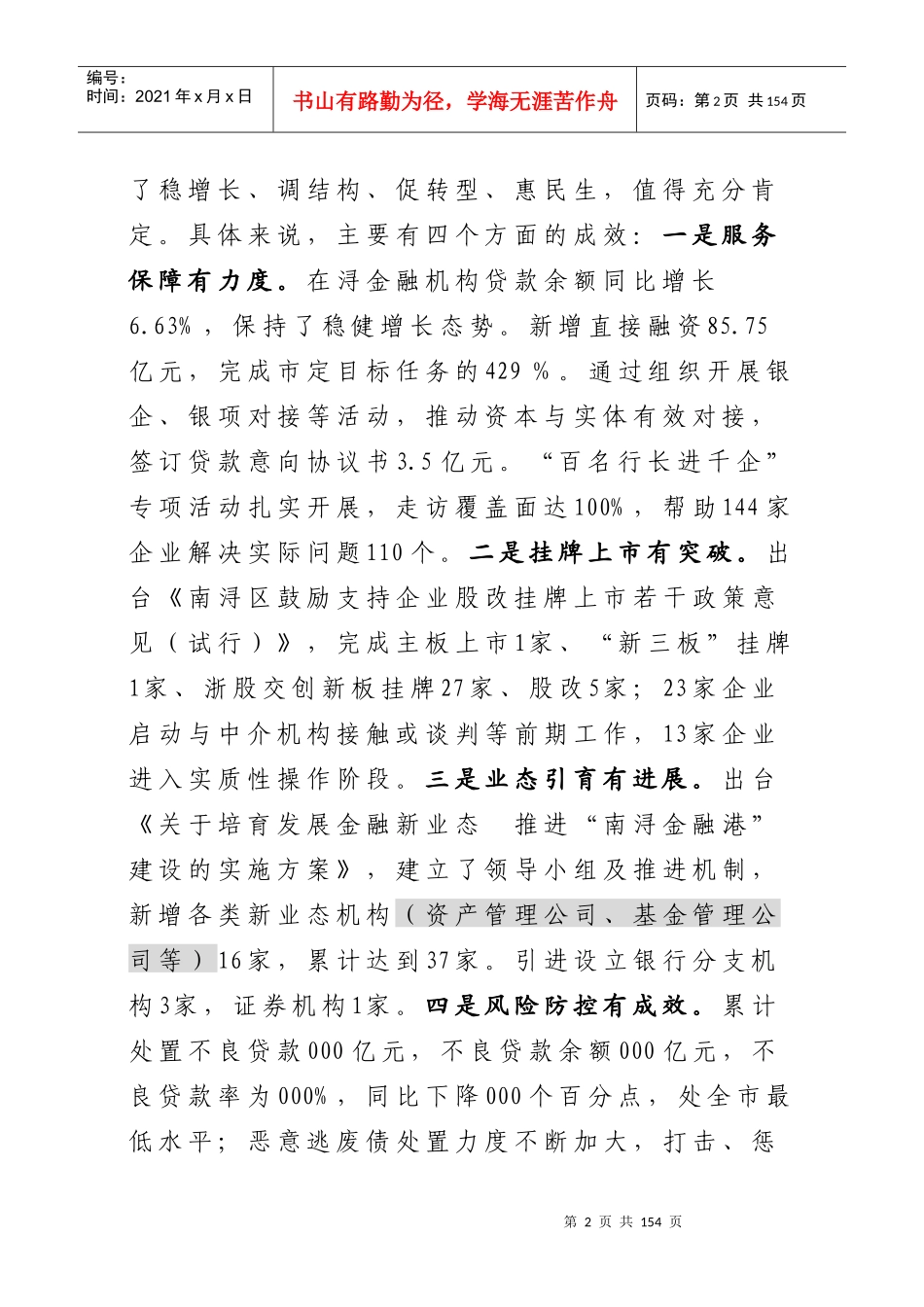 金融工作会讲话(经典大合集)_第2页