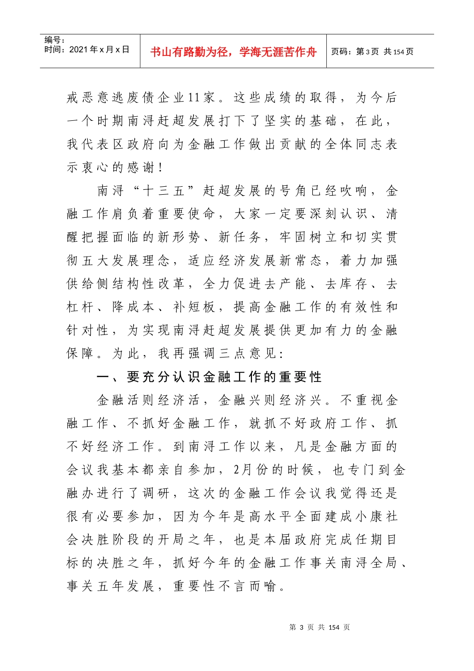 金融工作会讲话(经典大合集)_第3页