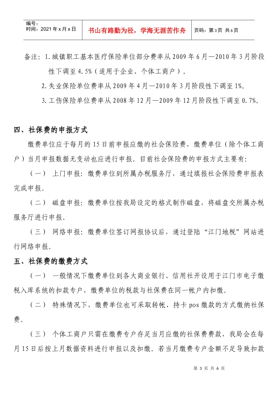 社会保险费缴费指引(机关_第3页
