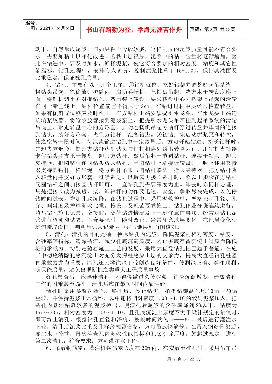 集水沟1#交通桥施工组织设计_第2页