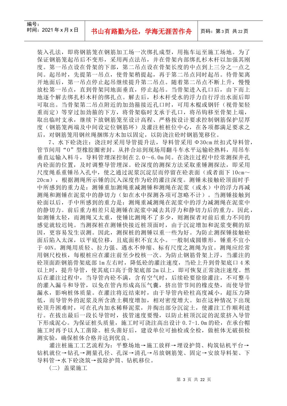 集水沟1#交通桥施工组织设计_第3页
