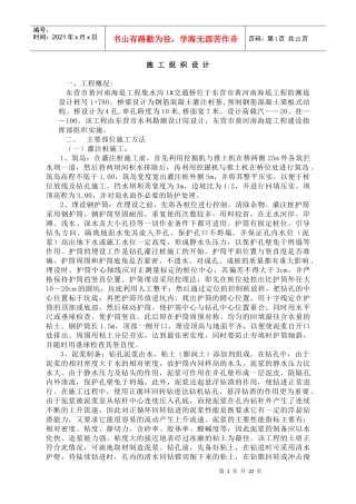 集水沟1#交通桥施工组织设计