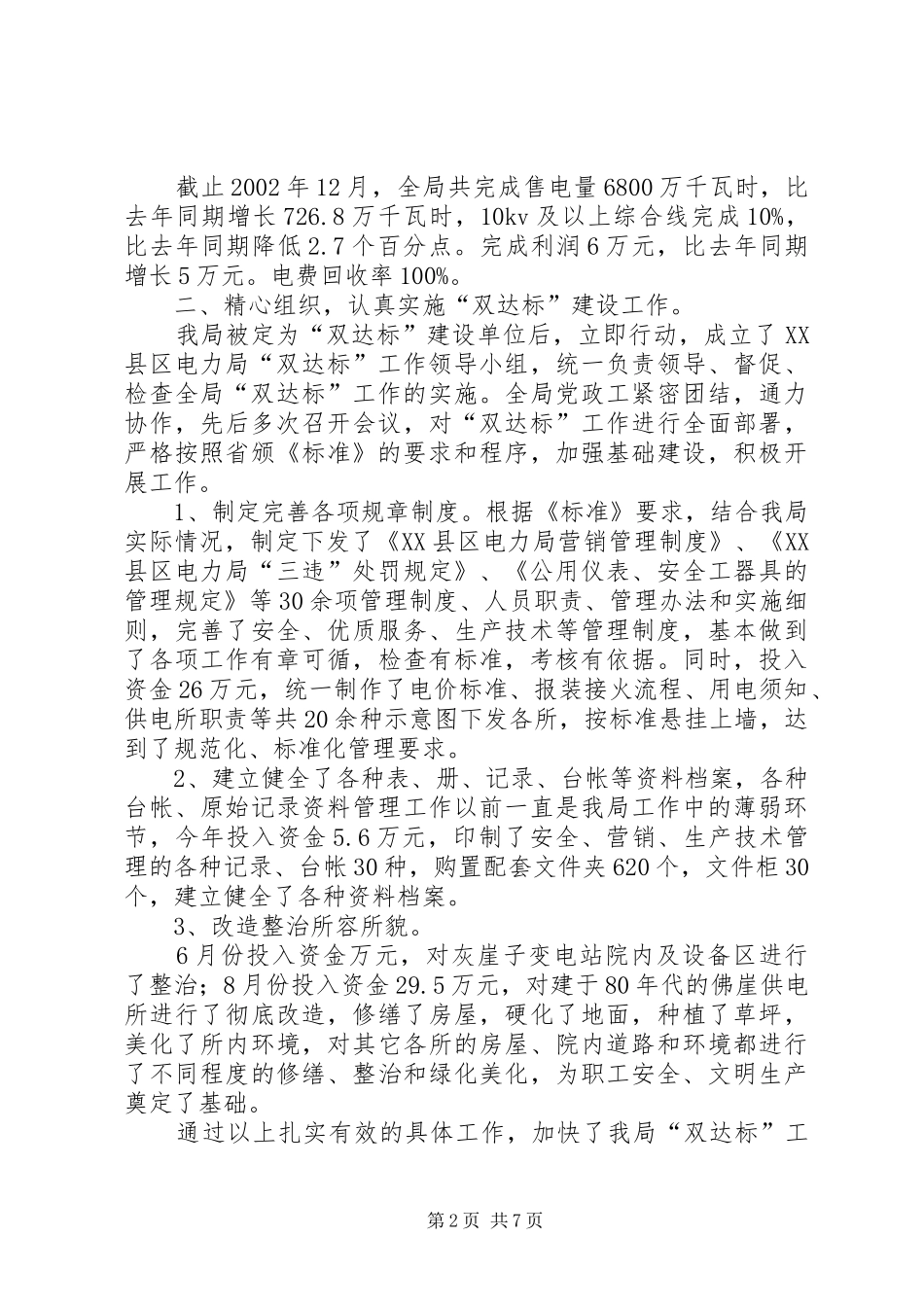 【“双达标”工作及自查情况汇报】自查情况报告_第2页