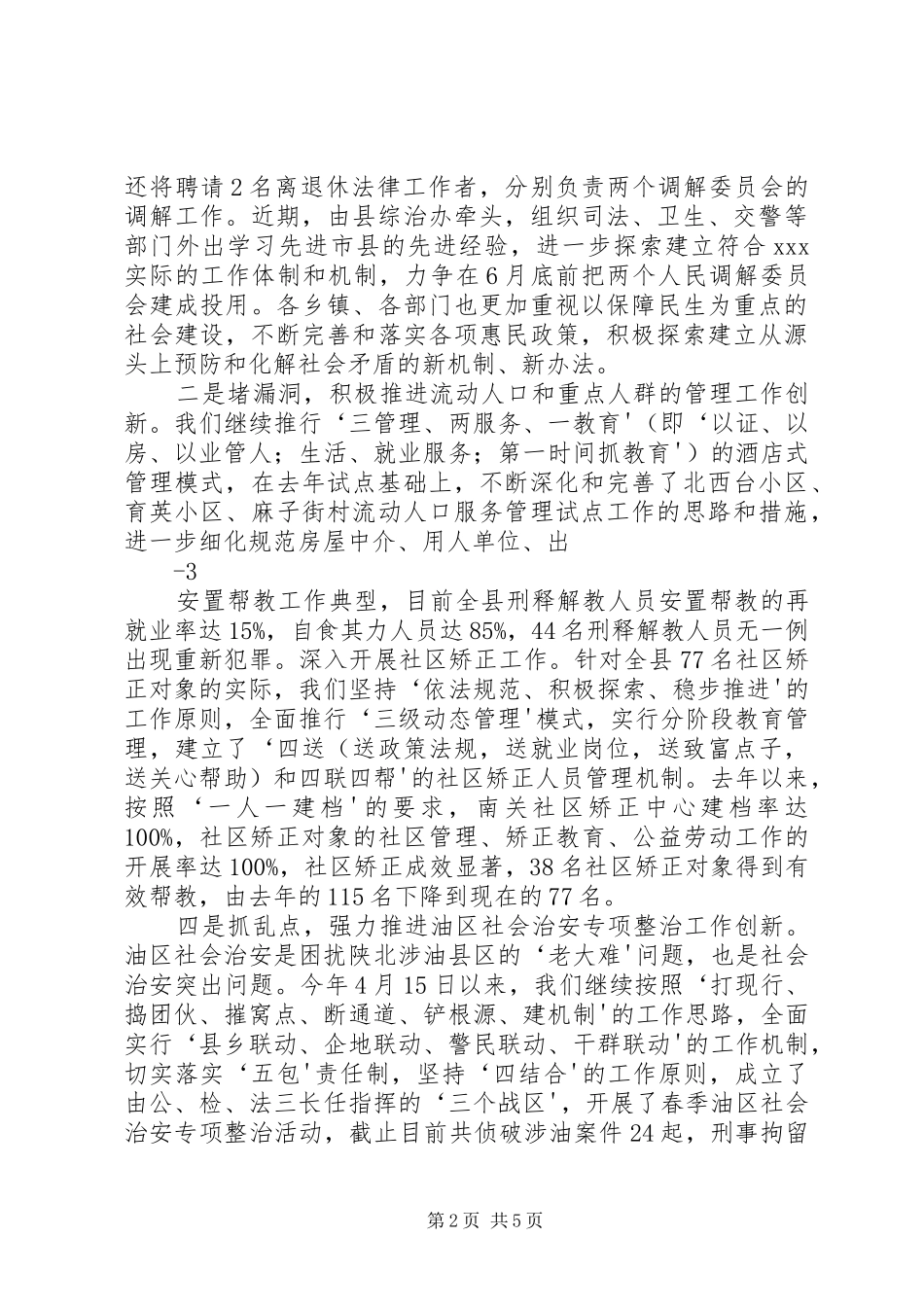 09上半年综治维稳汇报工作_第2页