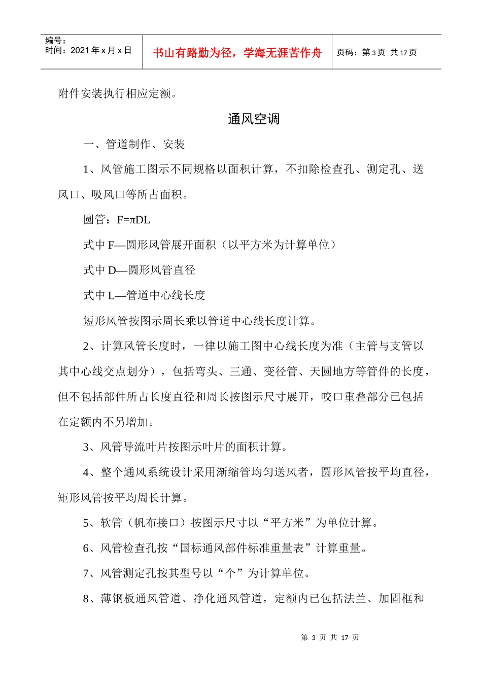 采暖、给排水、空调工程工程量计算规则081220_第3页