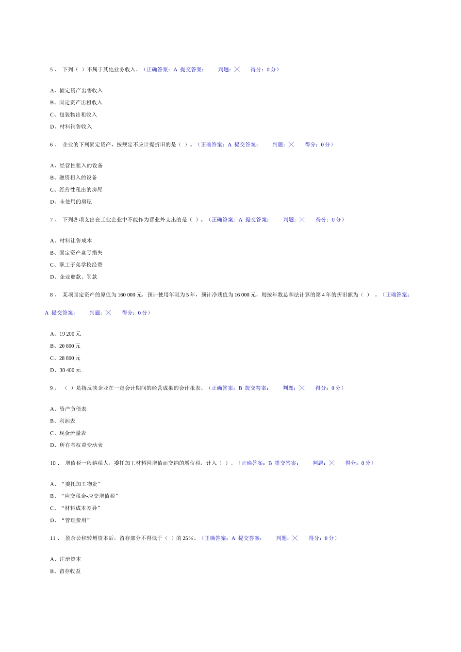会计基础考试判卷与答案_第3页