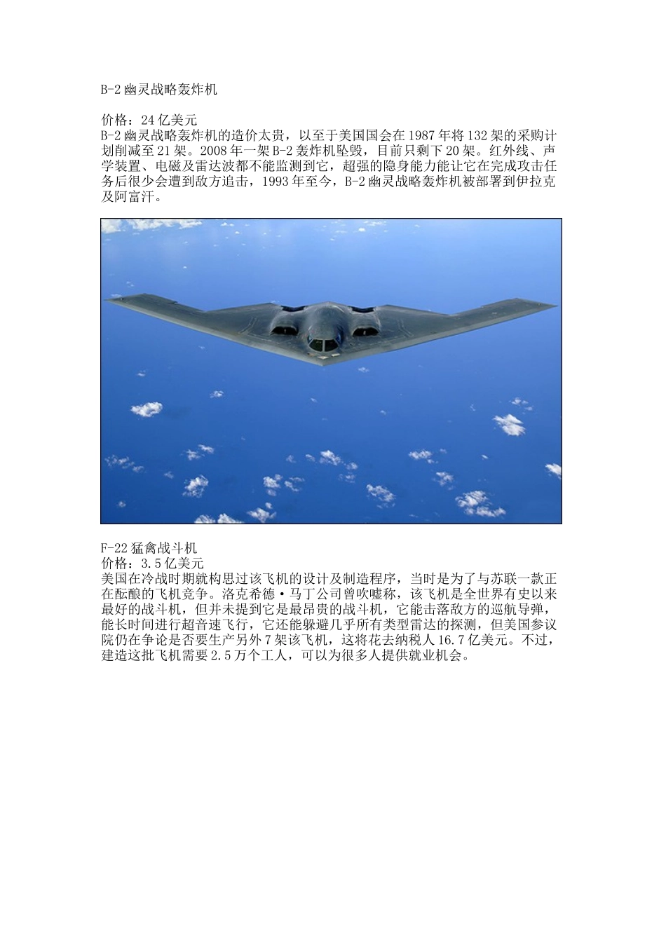 盘点十大最昂贵军用飞机_第1页