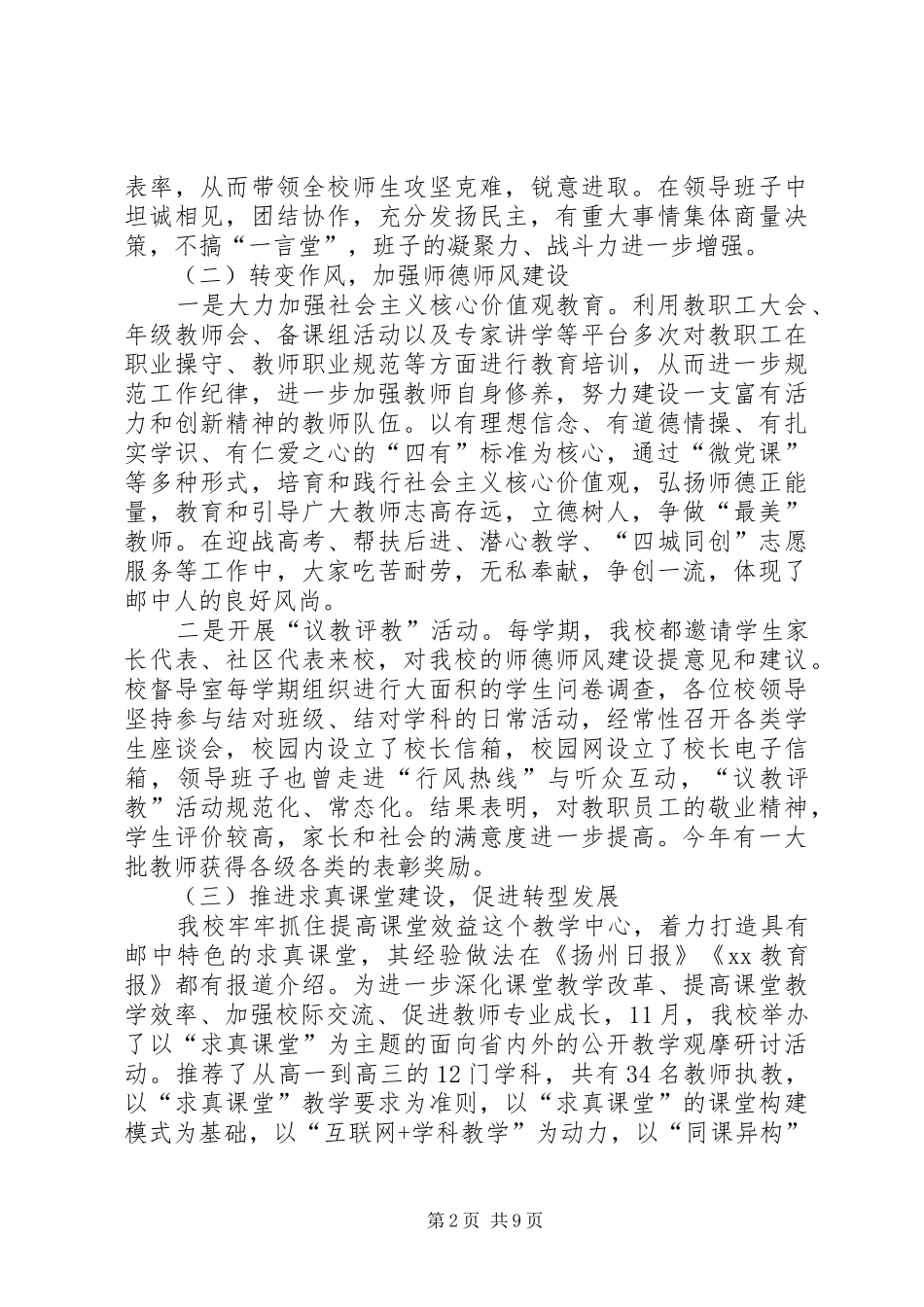 XX年领导班子“四述”报告及个人材料_第2页