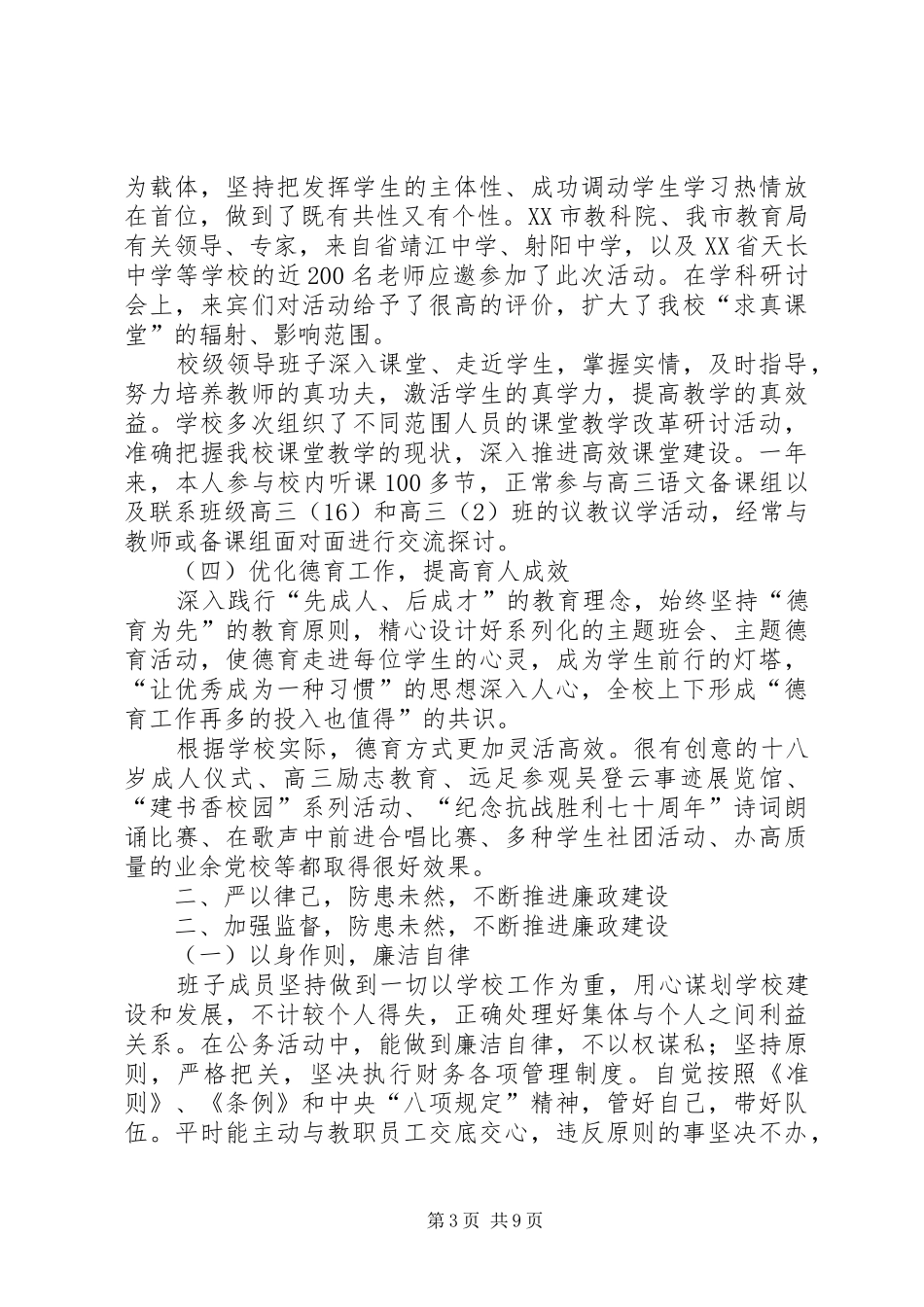 XX年领导班子“四述”报告及个人材料_第3页
