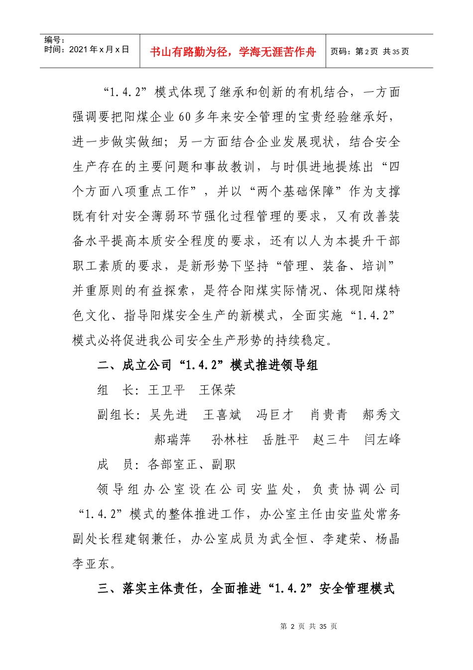 碾沟公司煤矿“142”安全管理模式推进方案_第2页