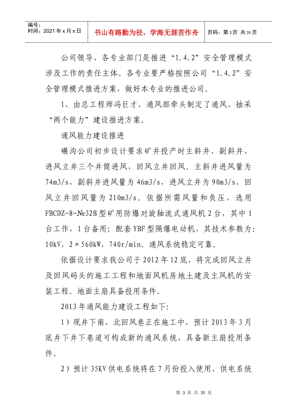 碾沟公司煤矿“142”安全管理模式推进方案_第3页
