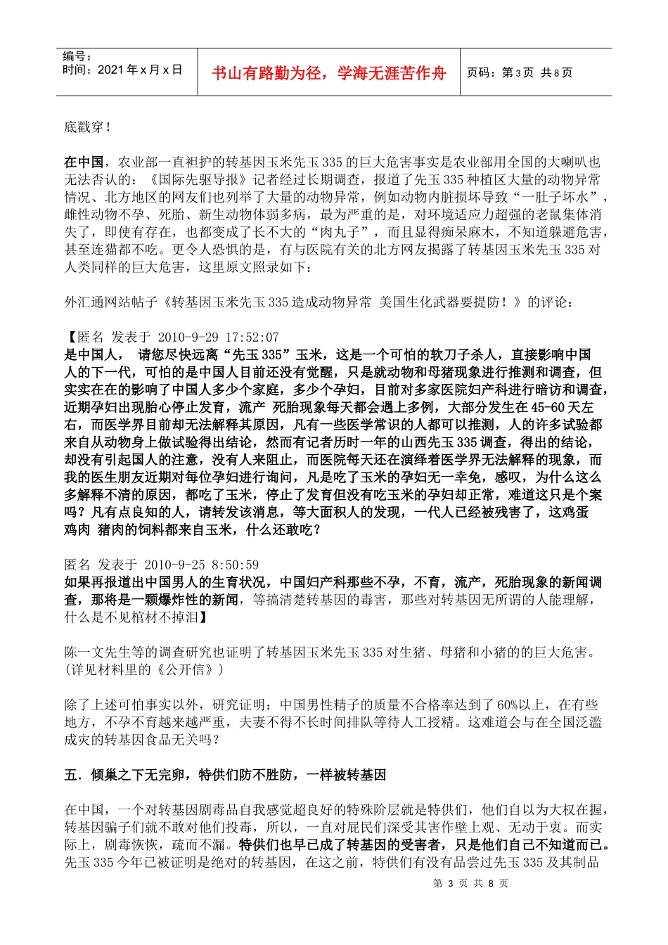 转基因骗子精心布局全中国成剧毒品试验场特供们也在劫难逃_第3页