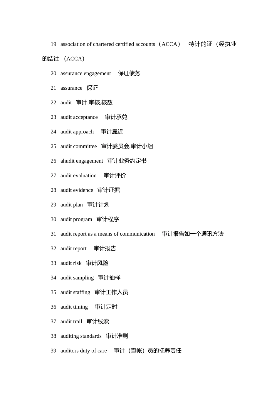 会计审计英语词汇大全_第2页