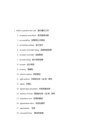 会计审计英语词汇大全