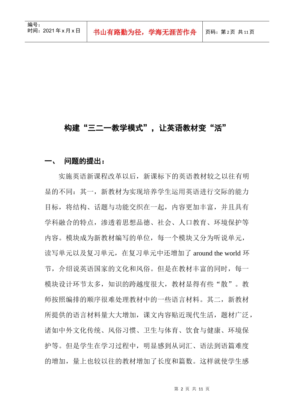 苏中正教育成果申报电子稿1_第2页