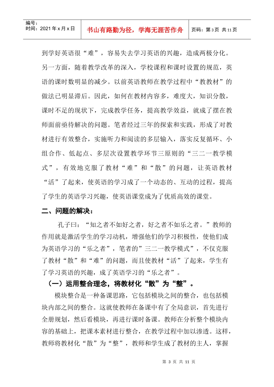 苏中正教育成果申报电子稿1_第3页