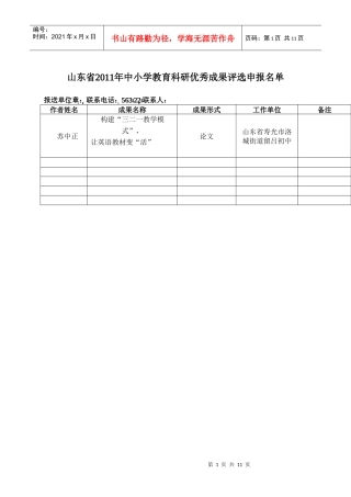 苏中正教育成果申报电子稿1