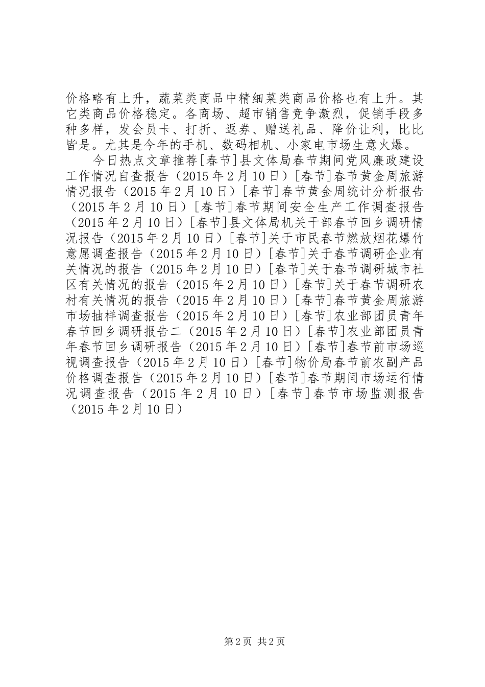 春节市场监测报告_第2页