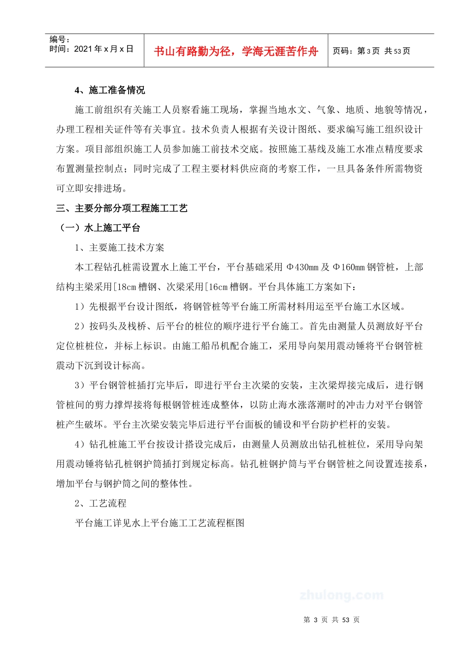 码头工程危险性较大分部分项安全专项方案_第3页
