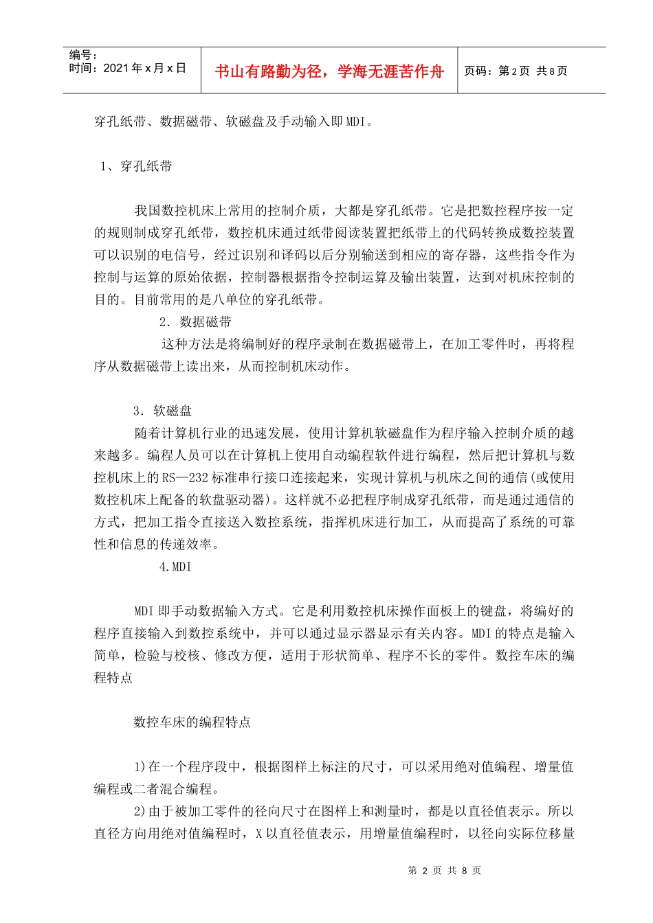 认识数控编程概念_第2页