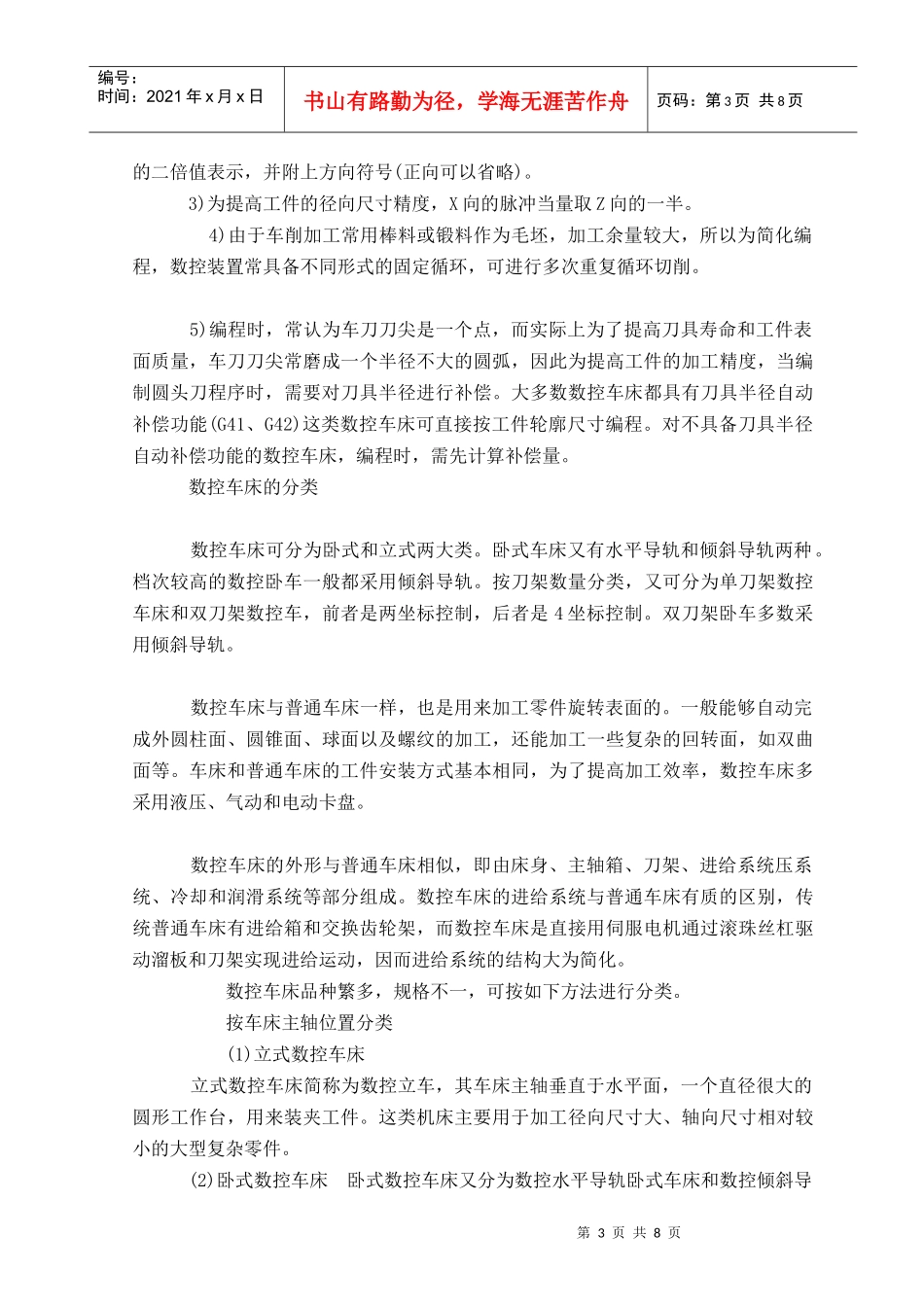 认识数控编程概念_第3页