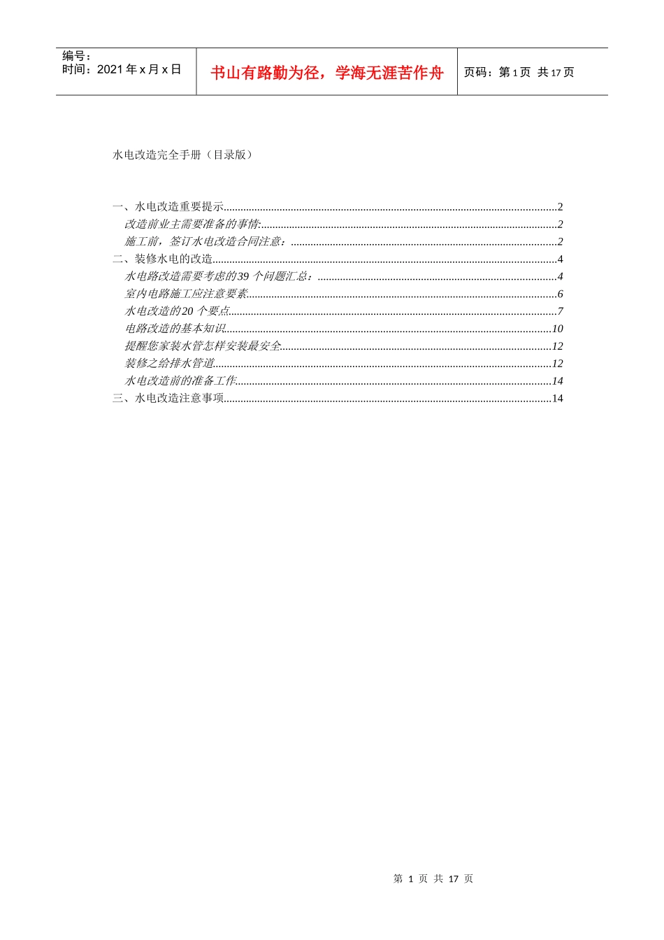 装修首件事儿_水电路改造完全手册_第1页